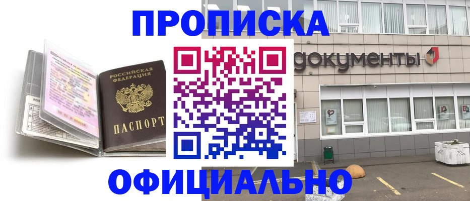 прописка поиск в Заполярном