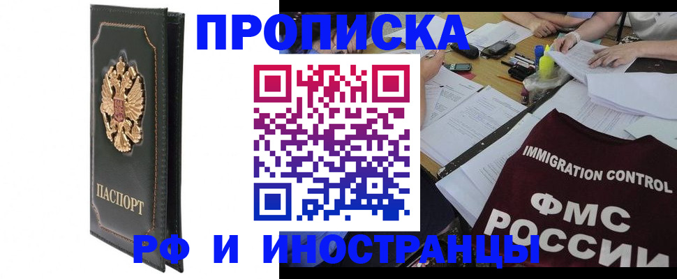 прописка штамп в Заполярном